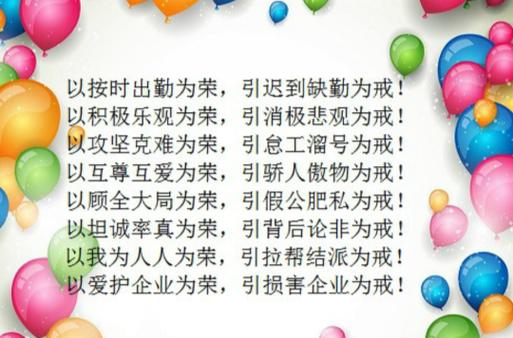 互爱传媒员工行为八荣八耻