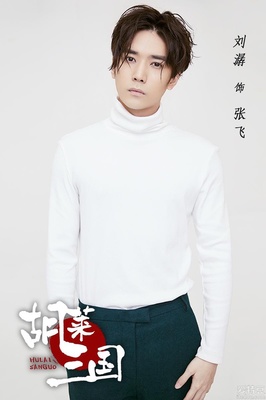 《胡莱三国》开拍 刘潺高颜值演绎另类张飞